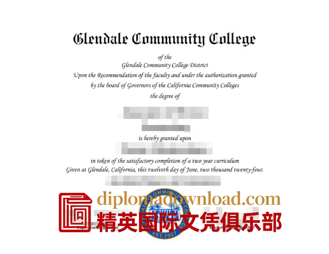 格伦代尔社区学院毕业证