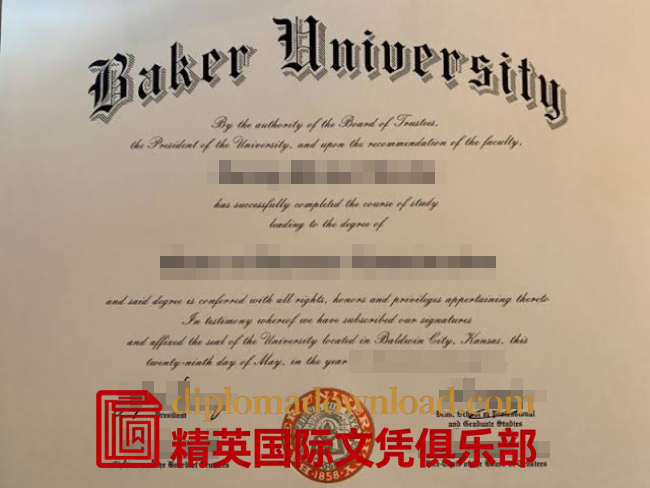 贝克大学文凭