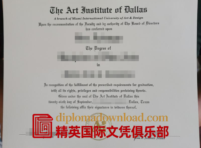 达拉斯艺术学院毕业证