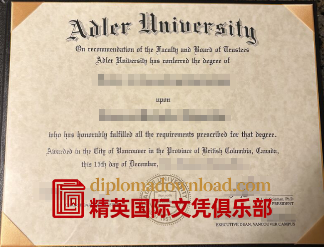 阿德勒大学毕业证