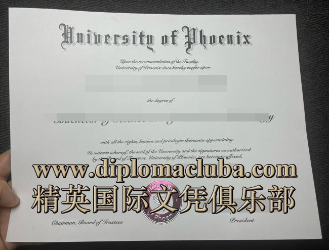 凤凰城大学文凭